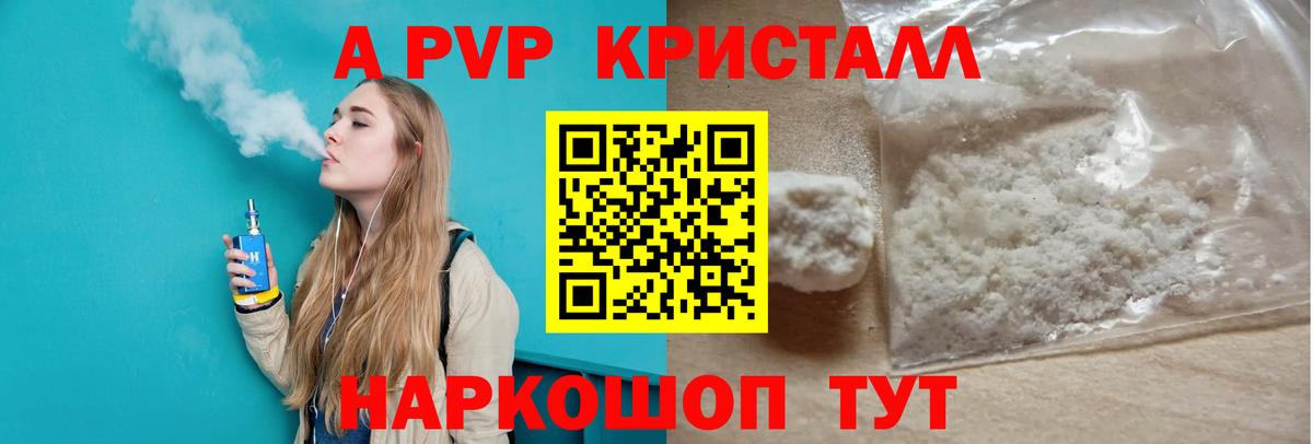 Alpha-PVP крисы CK  А ПВП СК  Джанкой  Вход с VPN  A PVP  Alfa_PVP кристаллы 