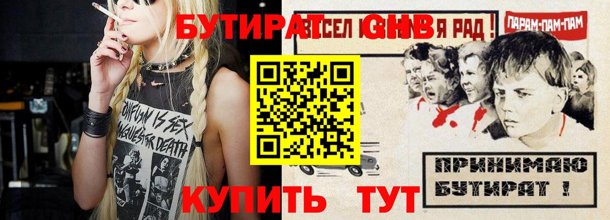БУТИРАТ бутик Джанкой