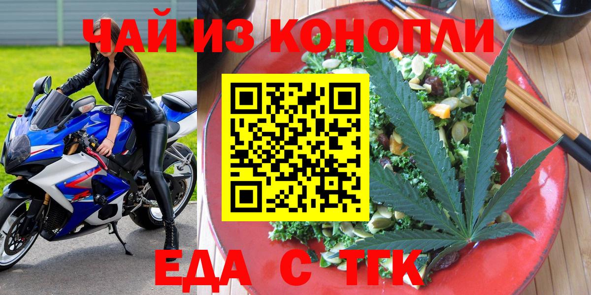 Печенье с ТГК конопля  Вход с VPN  Джанкой 