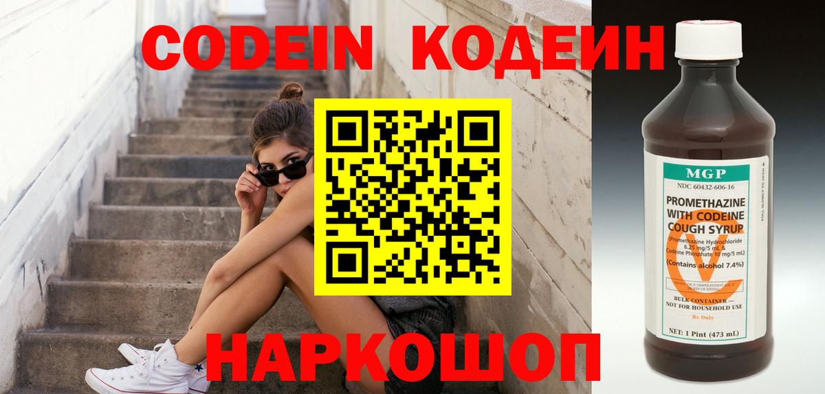 Джанкой  Codein Purple Drank  Вход с VPN 