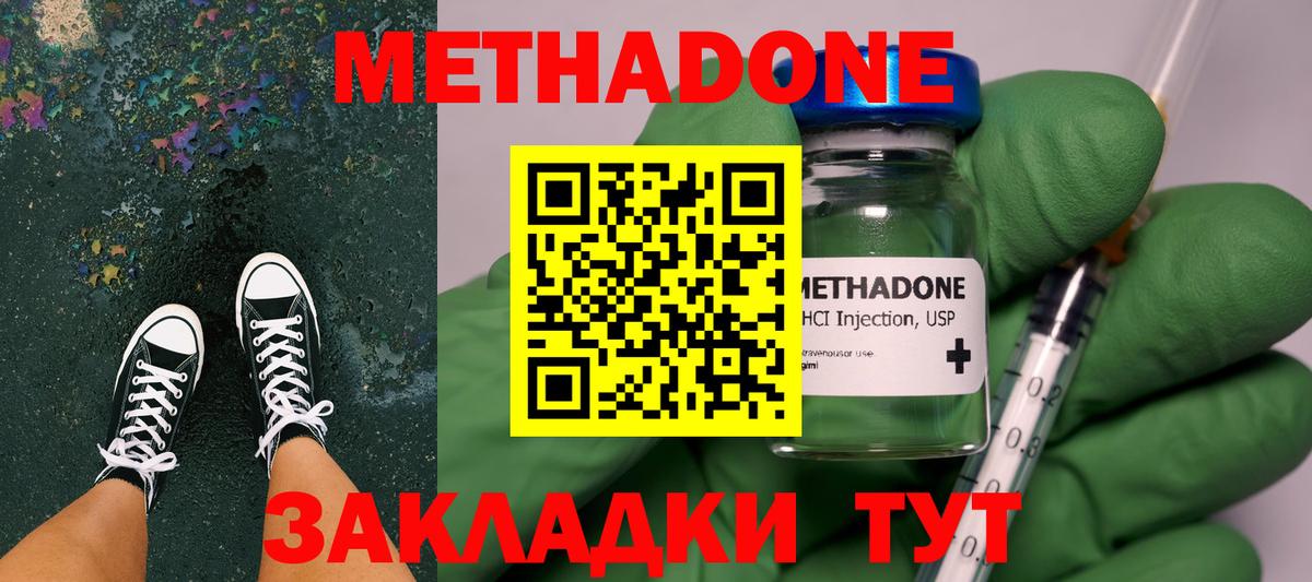Метадон VHQ  Вход с VPN  МЕТАДОН кристалл  Джанкой 