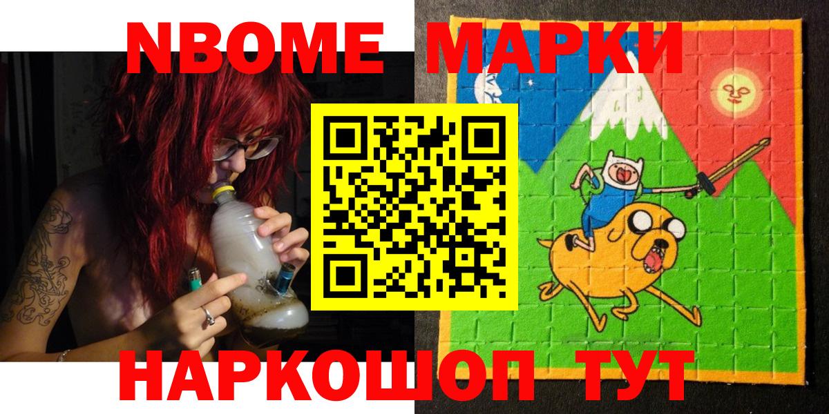Марки NBOMe 1,8мг Джанкой